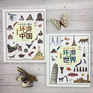 儿童地理大百科:迈普思环游中国中国地图出版社中国地图出版社9787520432252 旅游地图书籍