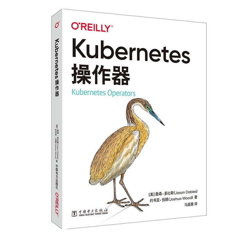 Kuberes操作器詹森·多比斯约书亚·伍德运维团队和应用程序开发人员操作系统计算机与网络书籍