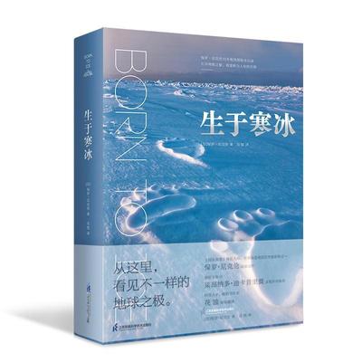 生于寒冰:::保罗·尼克伦花蚀普通大众北极摄影集南极摄影集自然科学书籍