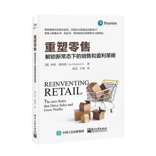 重塑:解锁新常态下的销售和盈利策略:the new rules that drive sales and grow profits伊恩·谢泼德  管理书籍