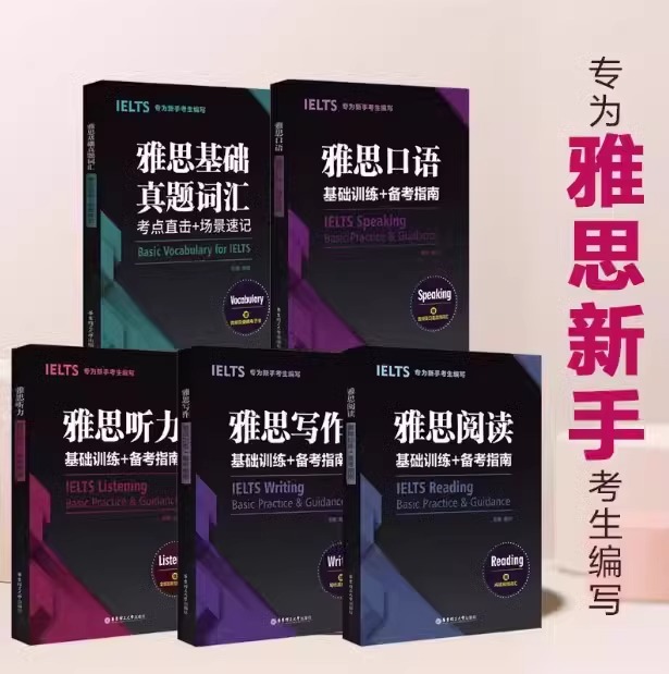 正版 雅思基础真题词汇+阅读+写作+听力+口语基础训练备考指南剑桥雅思ielts出国留学考试资料可搭顾家北手把手教你雅思写作