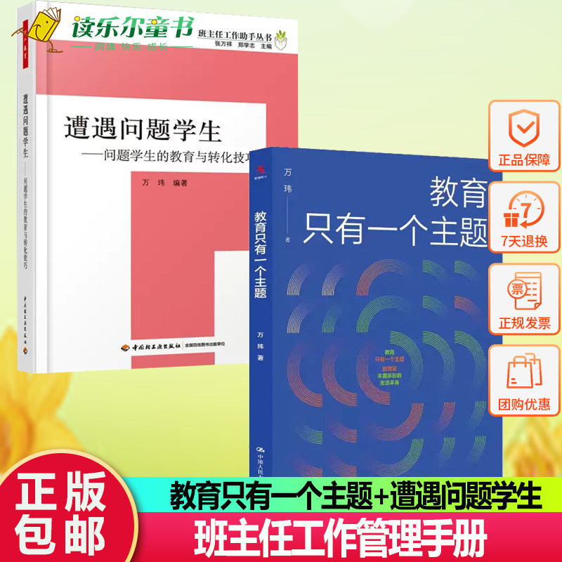 教育只有一个主题+遭遇问题学生