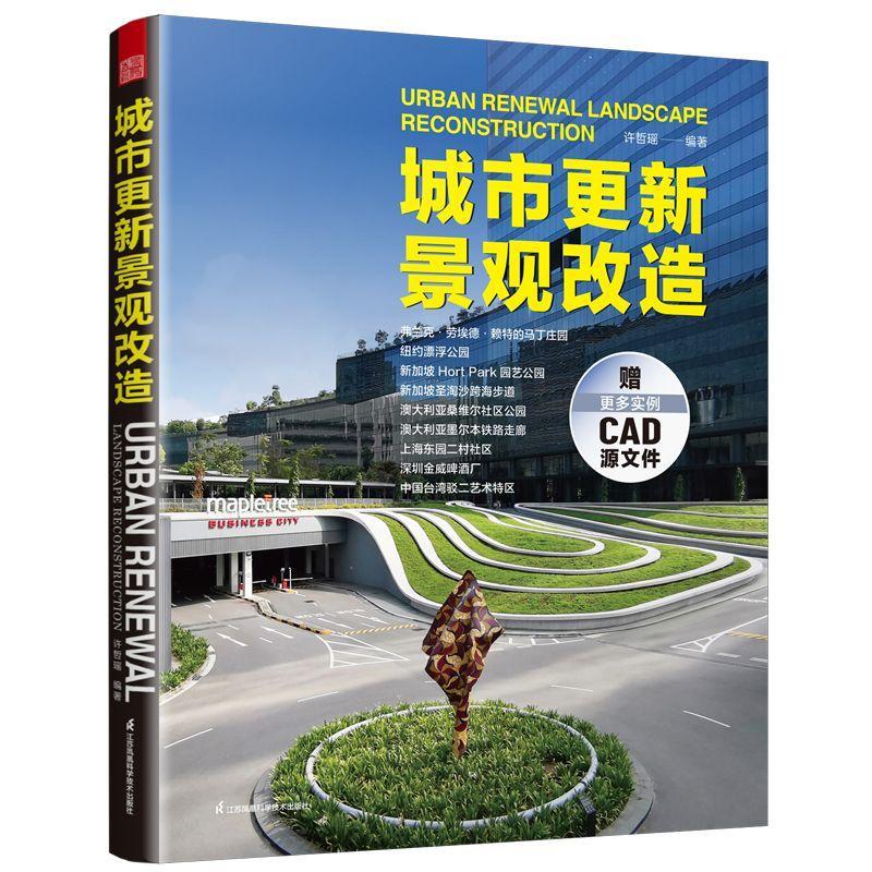 城市更新景观改造许哲瑶 艺术书籍