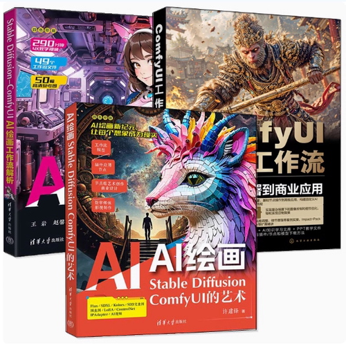 3册 AI绘画 Stable Diffusion ComfyUI的艺术+Stable Diffusion ComfyUI AI绘画工作流解析+AI绘画与设计从部署到商业应用教程书籍