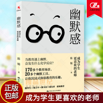 幽默感成为学生更喜欢的老师