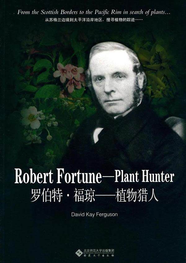罗伯特·福琼:植物猎人:plant hunter戴维弗格森 福琼自然科学书籍