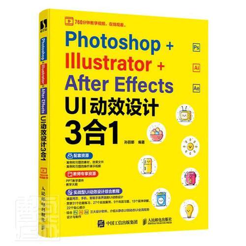 Photoshop+Illustrator+After Effects UI动效设计3合1书孙丽娜图像处理软件教材普通大众人民邮电出版社计算机与网络书籍