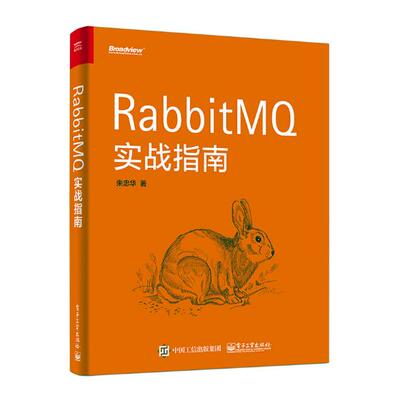 正版包邮 RabbitMQ实战指南 朱忠华 书店 专用软件书籍
