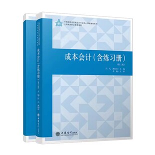 成本会计含练习册 第三版 吕凡龚如彦 中高职贯通实训教程案例操作成本报表编制与分析 立信会计出版社正版新书