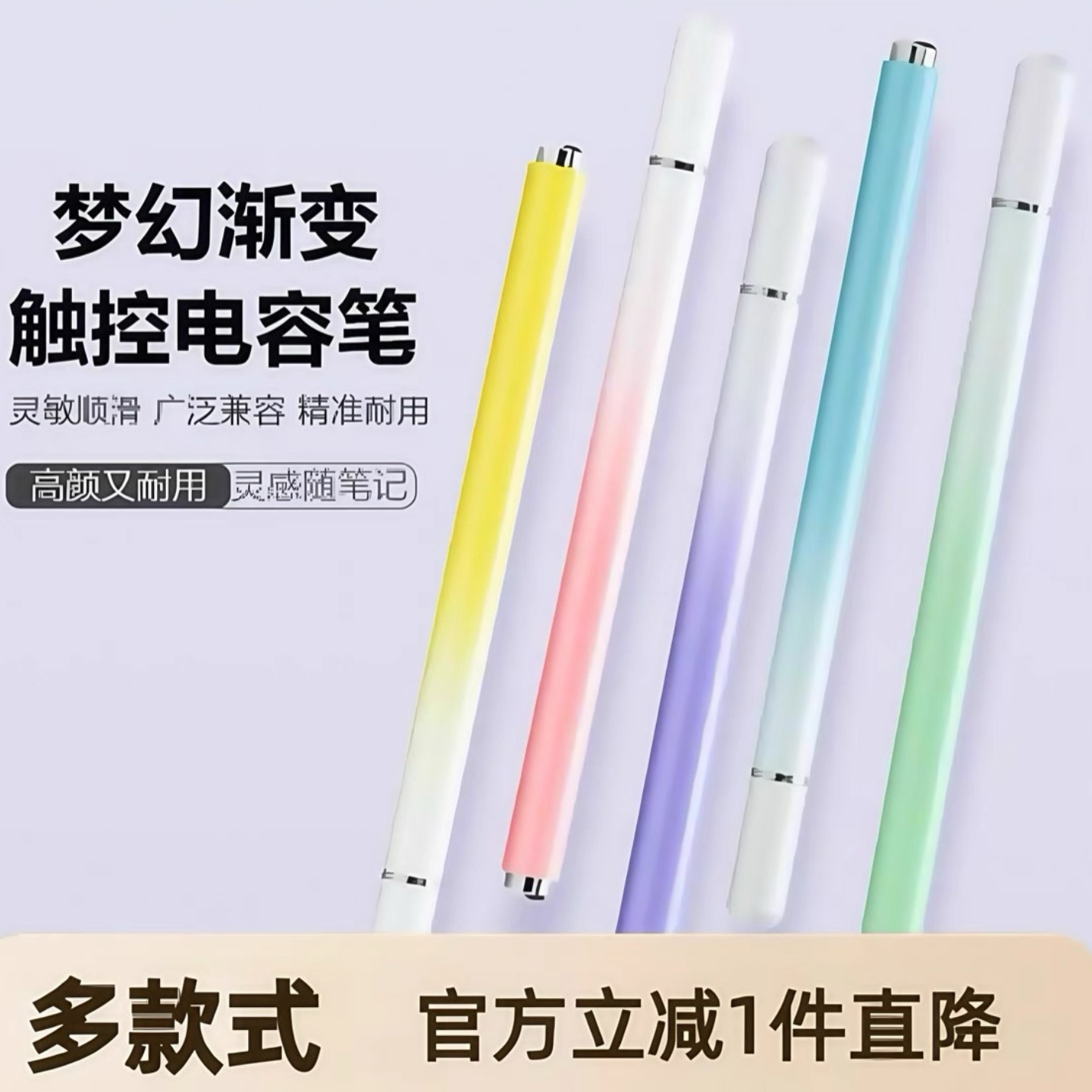 【送备用笔头】渐变电容笔触摸屏笔手机平板剪辑绘画触控笔手写笔