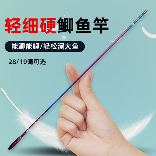超轻超细鲫鱼竿4H28调超细超轻