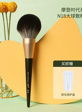 逆龄N18化妆刷定妆刷散粉刷大号蓬松柔软毛便携新手散粉刷化妆刷