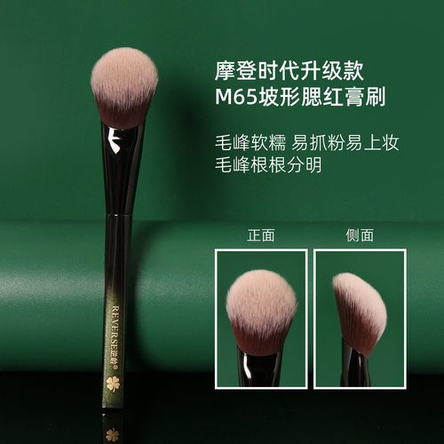 关注改19.9逆龄M65腮红刷化妆刷