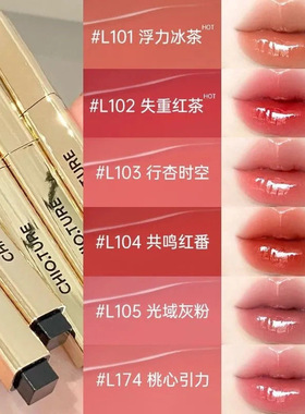 CHIOTURE稚优泉持光固体唇蜜镜面水光唇釉不易掉色小众品牌口红女