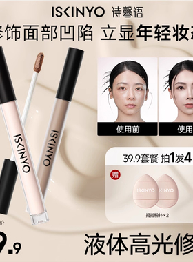 现货秒发！诗馨语液体修容高光液