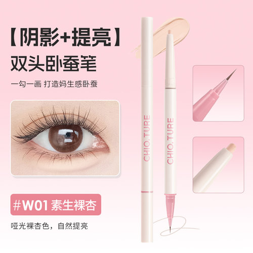 官方授权！稚优泉双头卧蚕笔