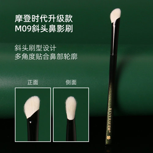 逆龄摩登时代M09斜头鼻影刷正品