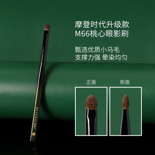逆龄M66桃心眼影刷动物毛细节刷