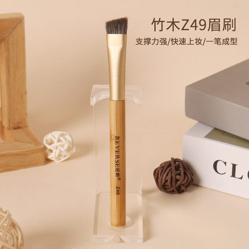 逆龄竹木Z49眉刷动物毛