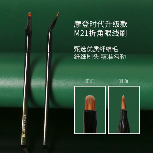 逆龄M21折角眼线刷多功能