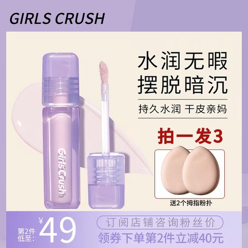 咨询改49！girlscursh遮瑕提亮液