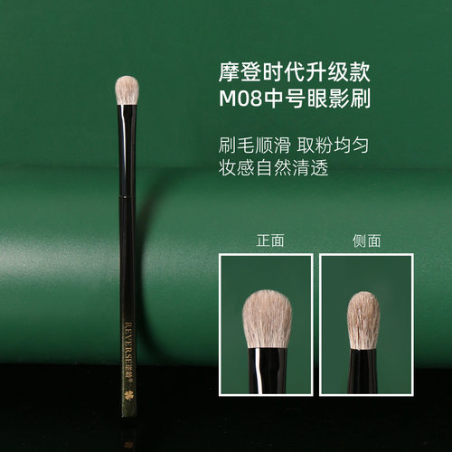 逆龄正品！M08中号眼影刷雪狐毛