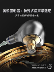 Проводные HiFi наушники 阿思翠volans mk2 飞鱼座黄铜驱动有线入耳式动圈hifi发烧高解析