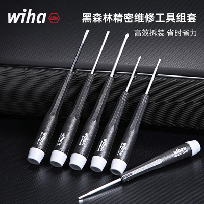 wiha威汉进口精密十字一字螺丝刀