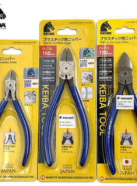 日本进口马牌PL-726塑料水口钳6寸7寸塑胶模型剪MN-A05电子斜口钳