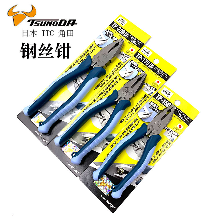 日本进口TTC角田牌老虎钳钢丝钳
