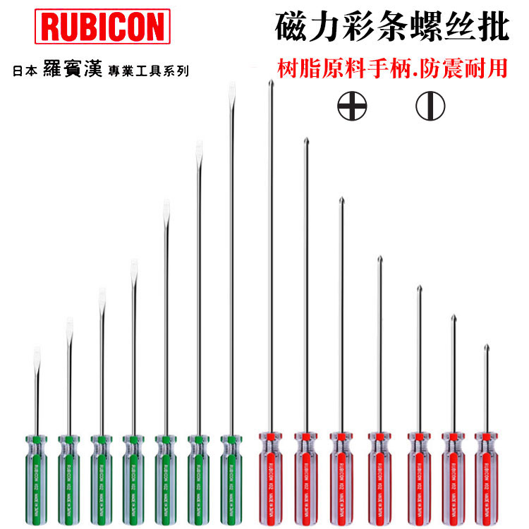 日本进口罗宾汉102磁力螺丝刀水晶彩条十字一字螺丝批环保柄起子