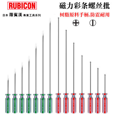 日本进口罗宾汉102磁力螺丝刀水晶彩条十字一字螺丝批环保柄起子