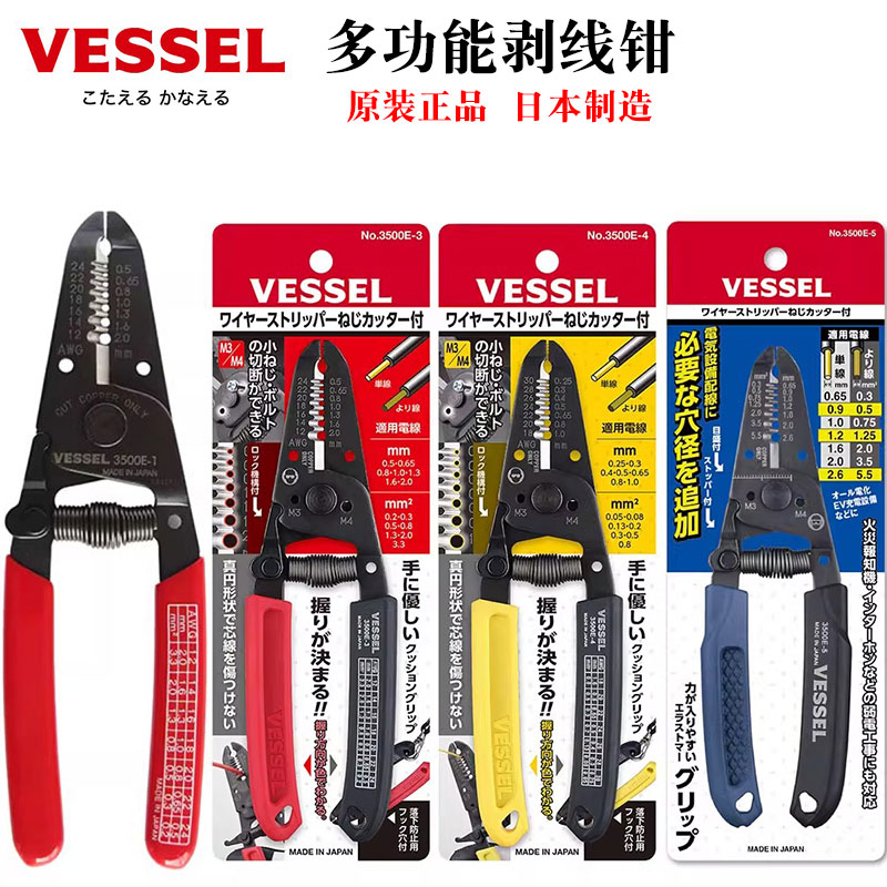 日本进口VESSEL威威剥线钳3500E图片
