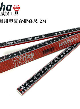 德国wiha威汉进口耐用复合折叠尺复合尺子木工尺子折叠尺2M 37067