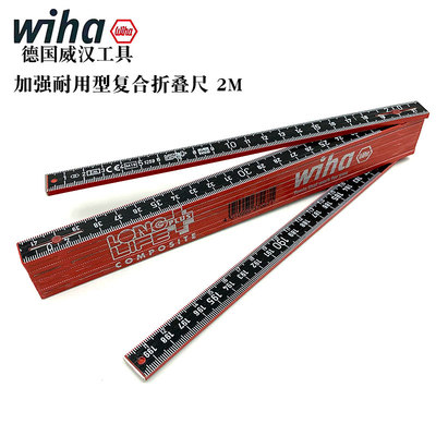 德国wiha进口复合折叠尺2M37067