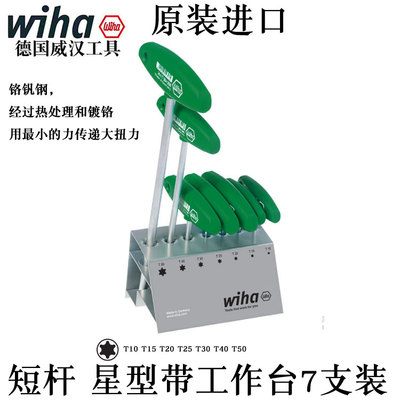 T柄梅花内六角扳手威汉