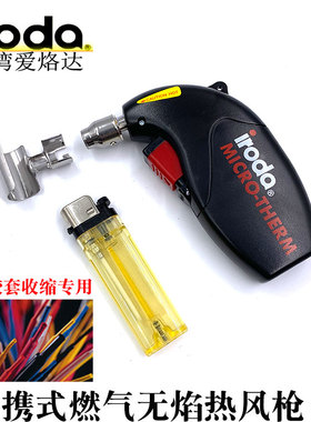 台湾iroda爱烙达进口雪茄点火器热风枪DIY电线热收缩管烤枪MJ-600