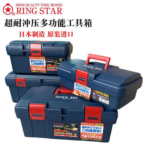 日本原装进口RINGSTAR工具箱