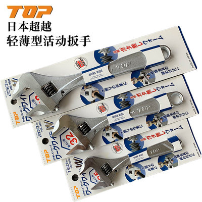 日本进口TOP大开口轻薄活动扳手