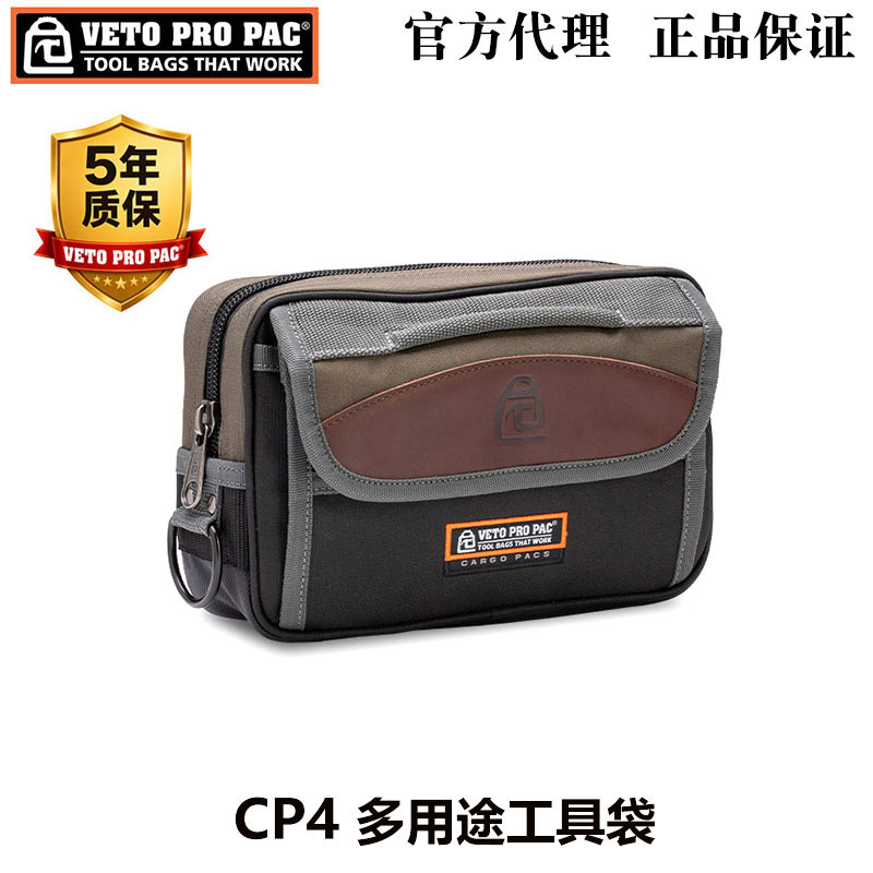 美国VETO PRO PAC工具包CP4工具收纳袋加厚多功能多用途手提包