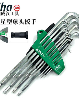 德国wiha威汉球头梅花扳手套装进口加长星型内六角短头扳手40979