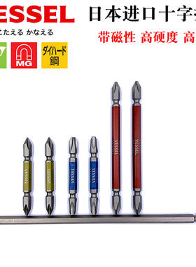 磁性双头批VESSEL超硬日本
