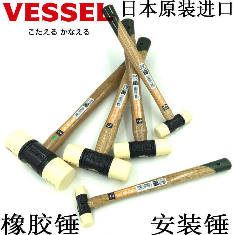 日本VESSEL威威进口木工尼龙锤头 橡胶锤子 模具安装锤 硬质榔头