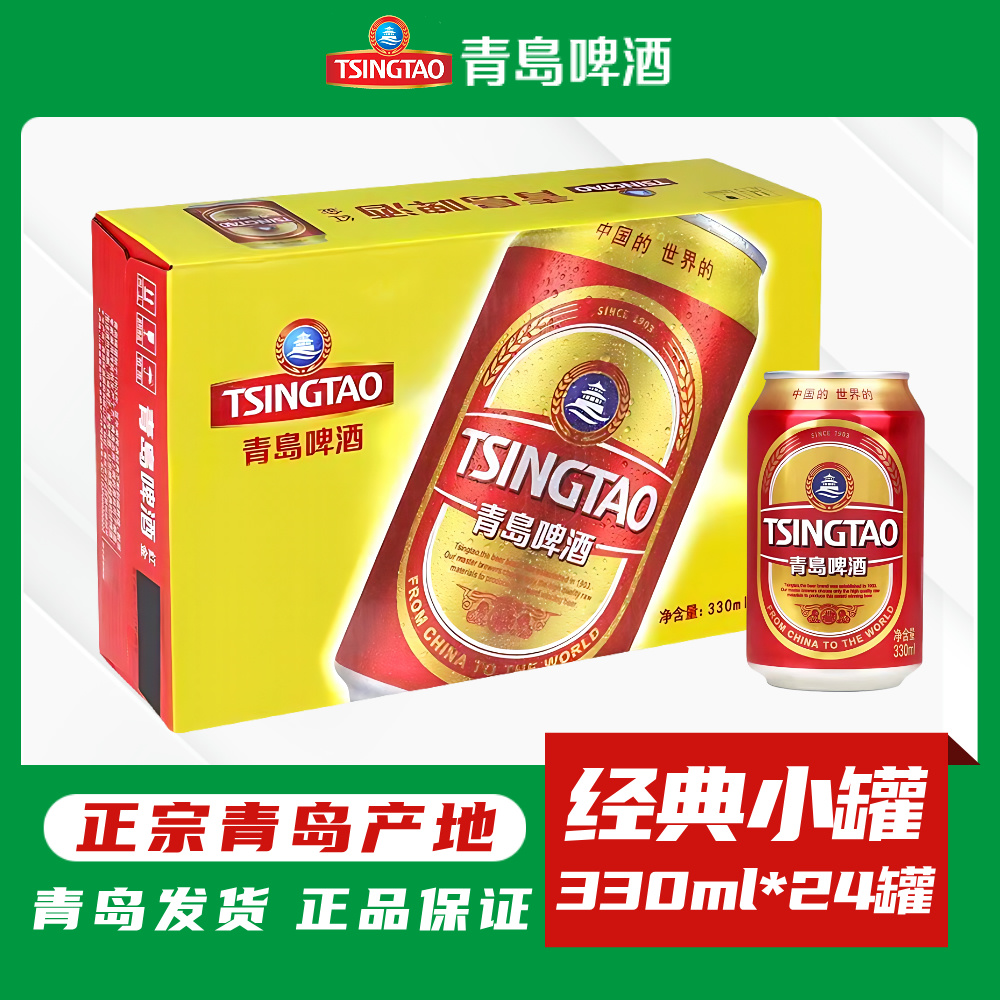 青岛啤酒红金易拉罐330ml*24罐