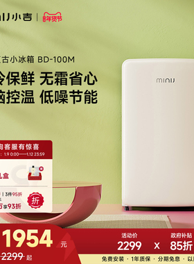 MINIJ小吉100升单门小冰箱风冷无霜小型立式冷冻家用母乳储鲜冷柜