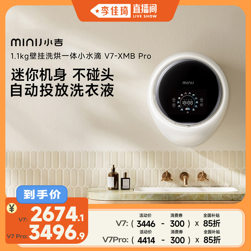 【小水滴PRO】小吉1.1kg壁挂式洗衣机内衣内裤小型超薄洗烘一体机
