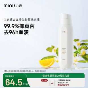 专用女士杀菌去血渍持久留香500g 小吉内衣专护洗衣液内裤 拍1发N