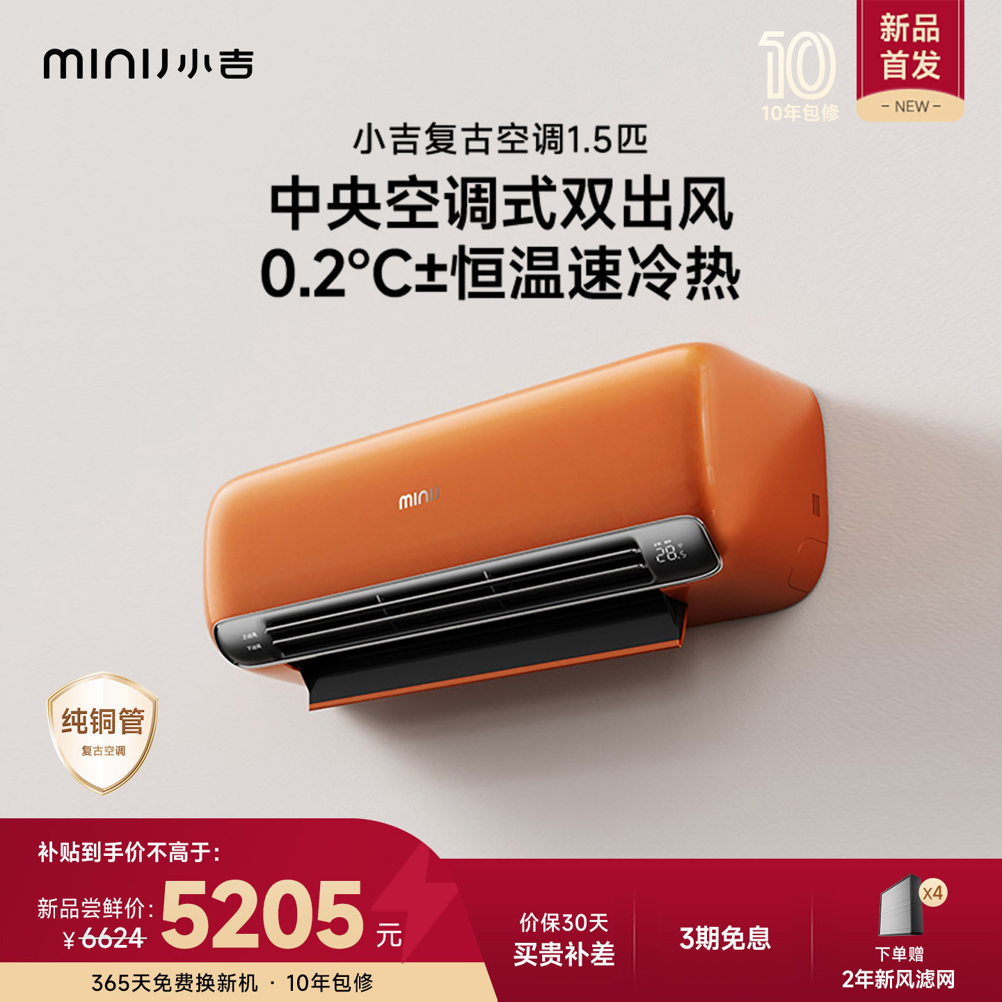 【烤漆系列】小吉空调1.5匹新风分体式冷暖两用变频家用复古挂机