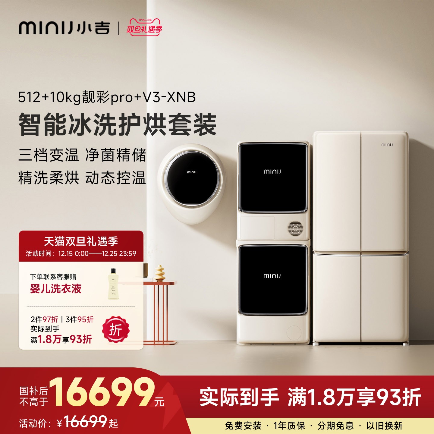 小吉512L对开冰箱洗烘套装V3-XNB