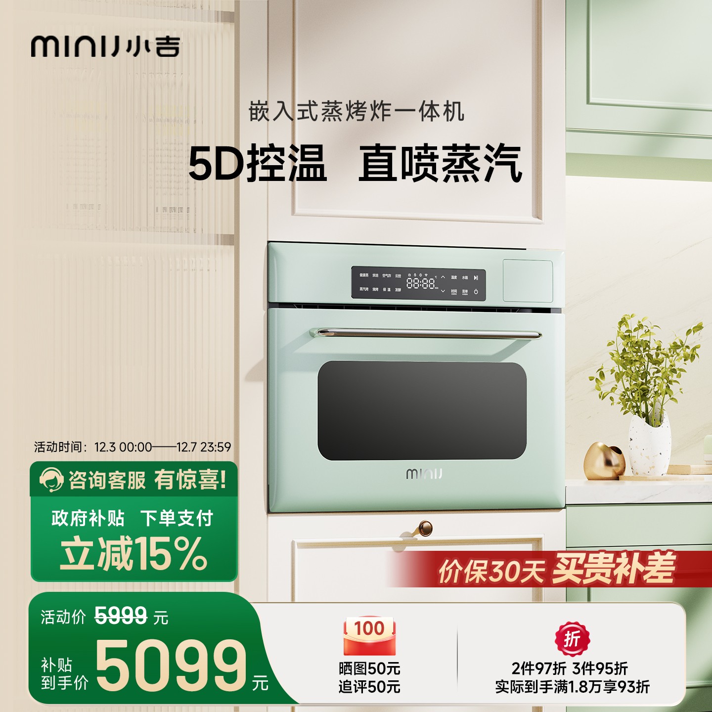 小吉薄荷绿蒸烤箱嵌入式家用电蒸烤炸炖一体机三合一大容量B50B